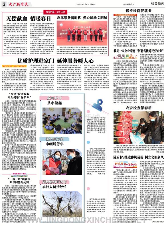社會(huì)新聞第3版