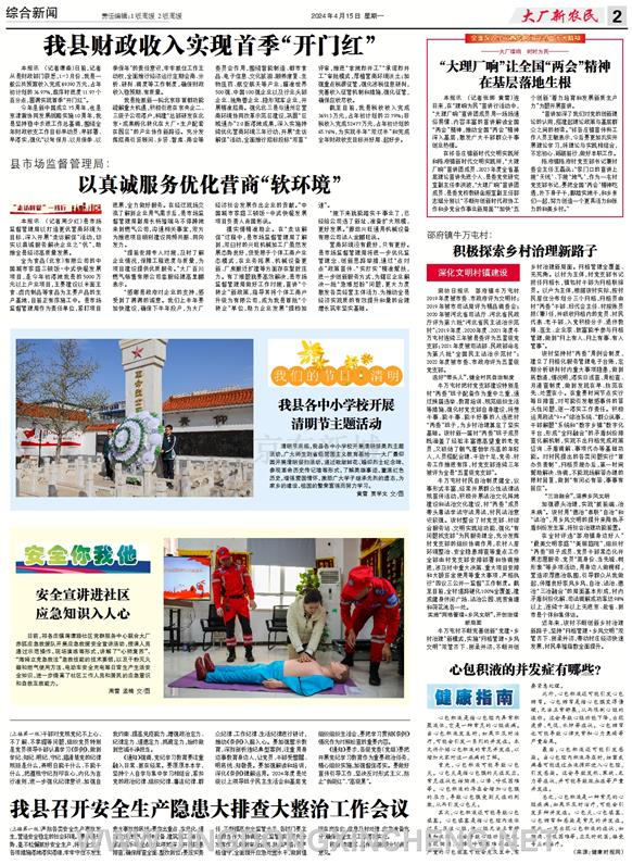 綜合新聞第2版