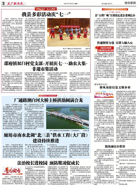 綜合新聞第3版