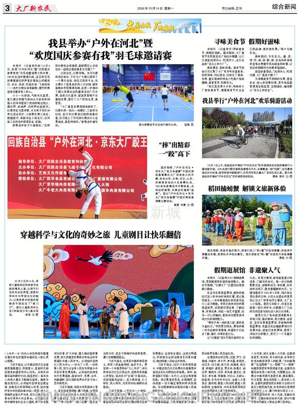 綜合新聞第3版