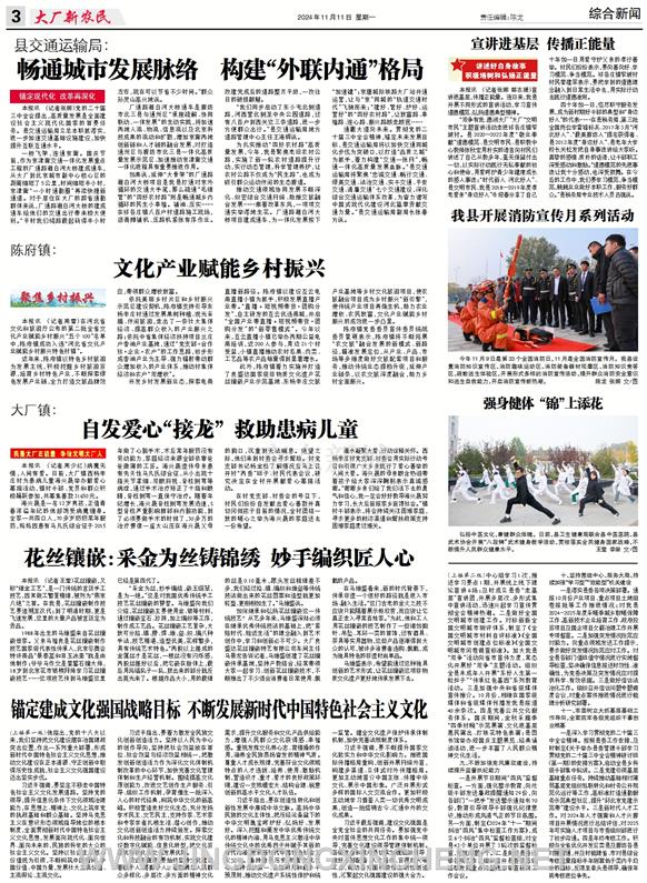 綜合新聞第3版