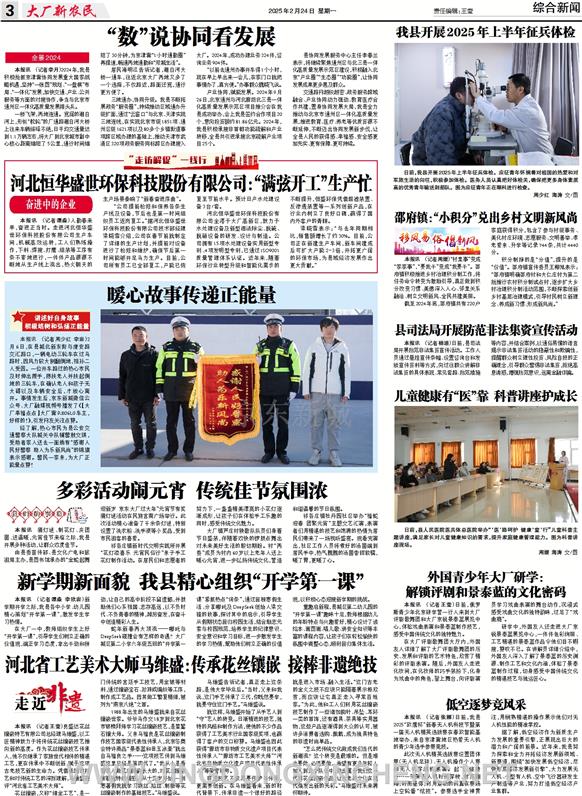 綜合新聞第3版
