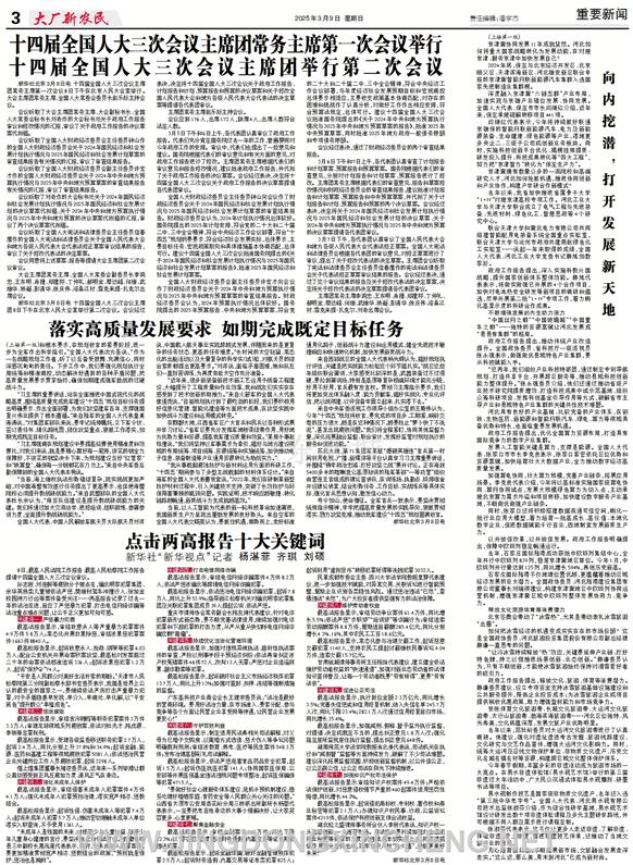 重要新聞第3版