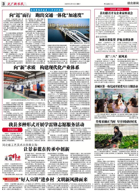 綜合新聞第3版
