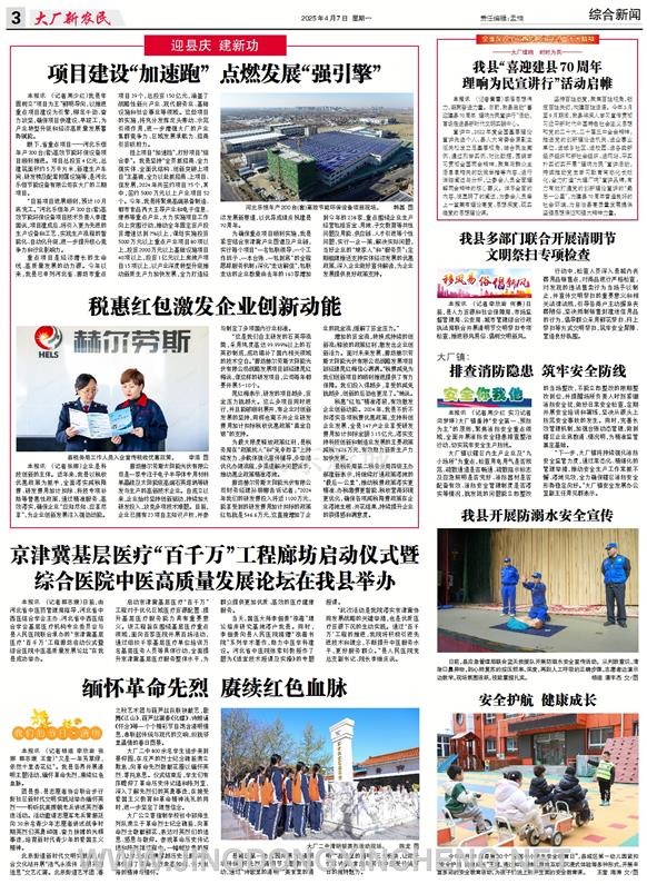 綜合新聞第3版