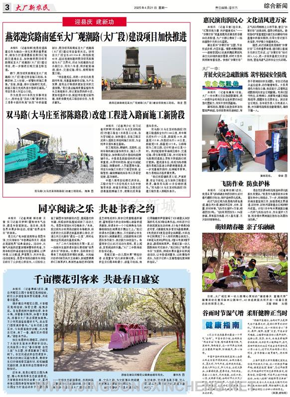 綜合新聞第3版