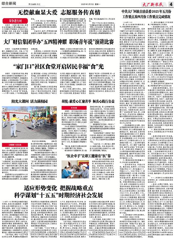 綜合新聞第4版