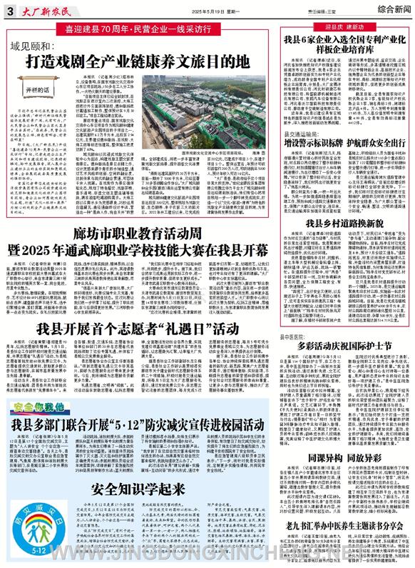 綜合新聞第3版