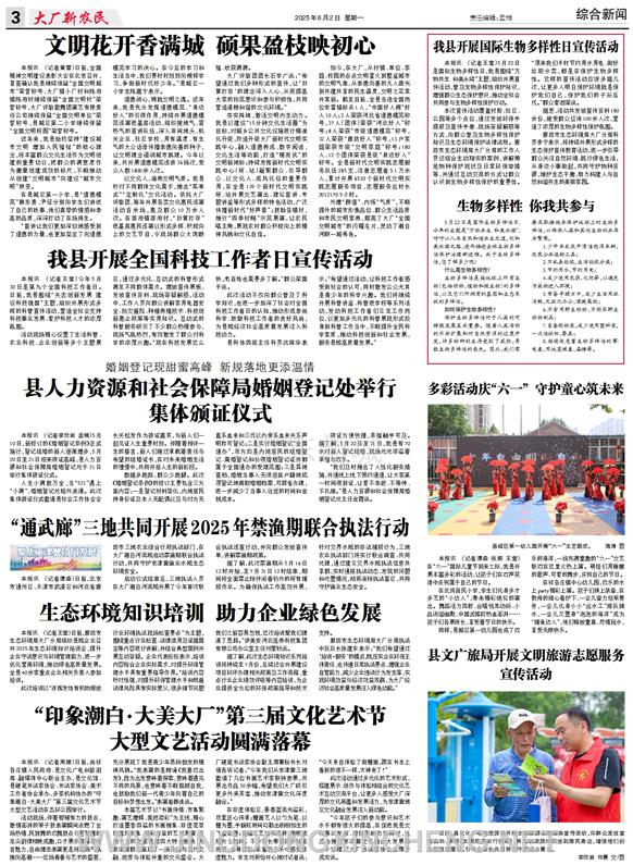 綜合新聞第3版