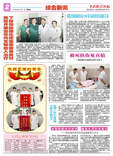 綜合新聞版第2版