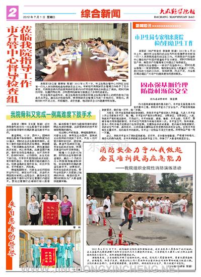 綜合新聞版第2版