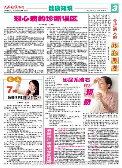 健康知識(shí)版第3版