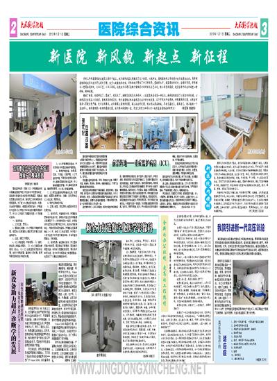 醫院綜合資訊第2版
