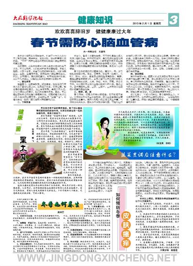 健康知識版第3版