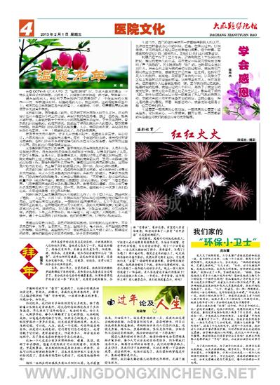 醫(yī)院文化版第4版