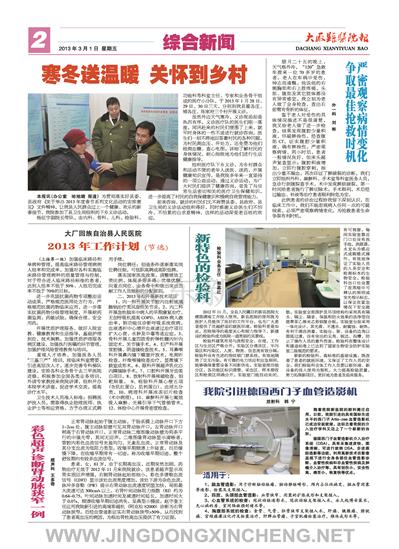 綜合新聞版第2版