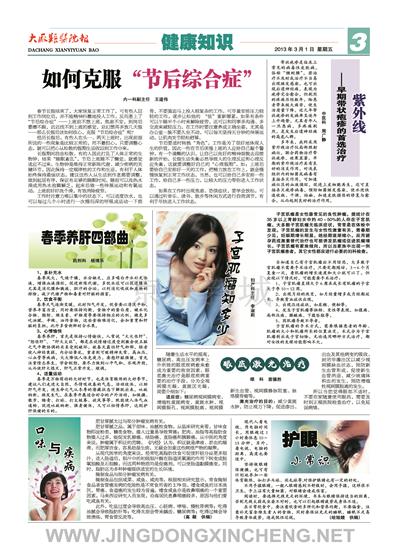 健康知識版第3版