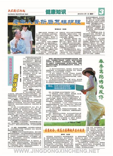 健康知識版第3版