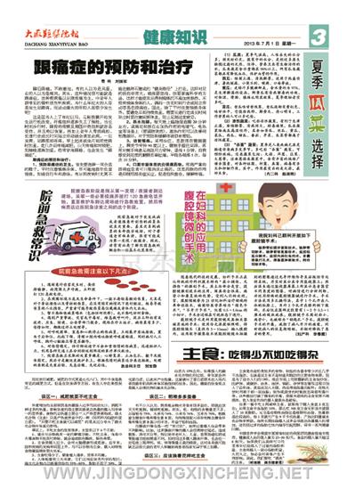 健康知識版第3版
