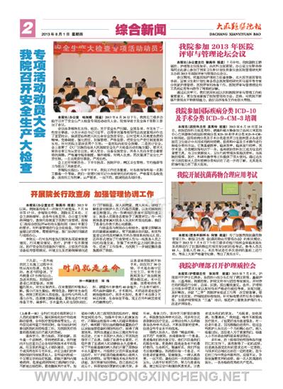 綜合新聞版第2版