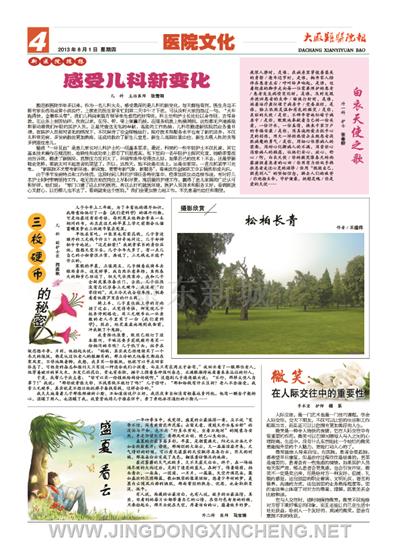 醫院文化版第4版