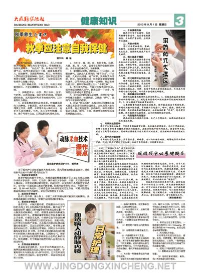 健康知識版第3版