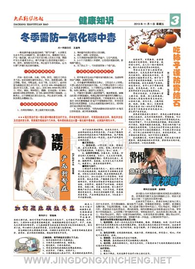 健康知識(shí)版第3版