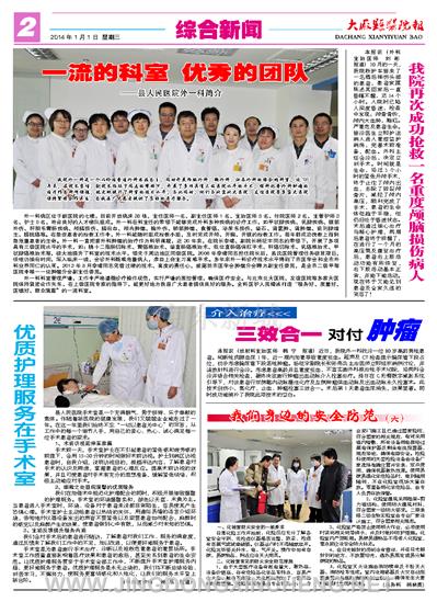 綜合新聞版第2版