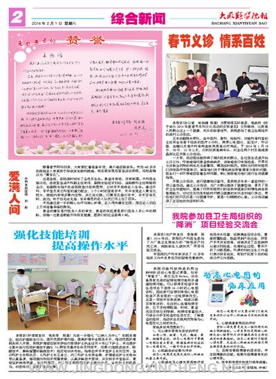 綜合新聞版第2版