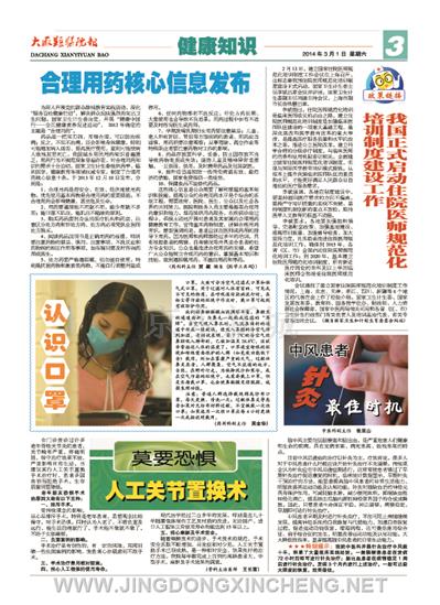 健康知識版第3版