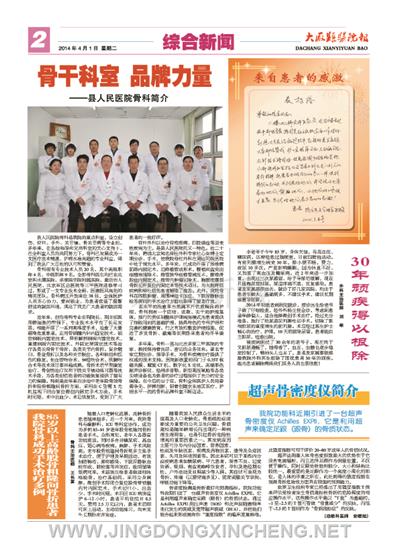 綜合新聞版第2版