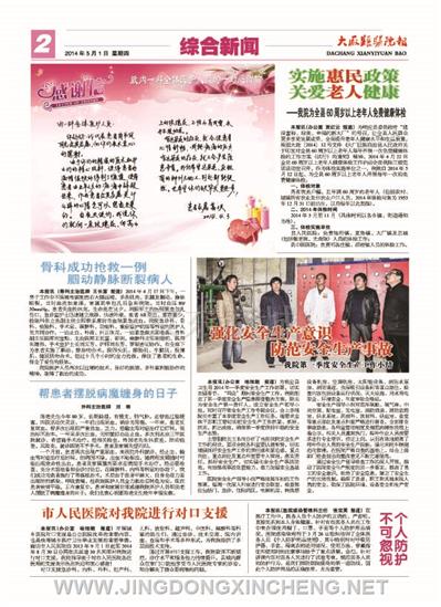 綜合新聞版第2版