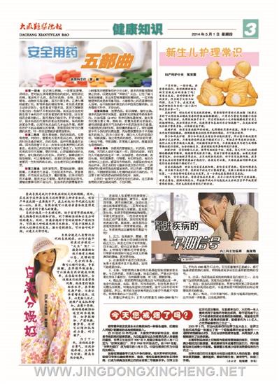 健康知識版第3版