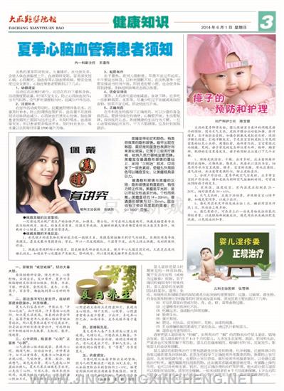 健康知識(shí)版第3版