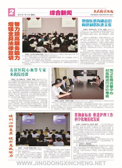 綜合新聞版第2版
