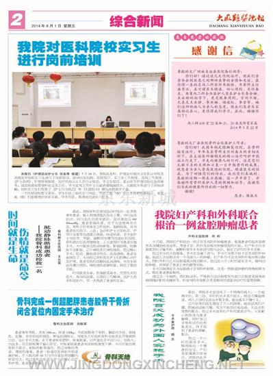 綜合新聞版第2版