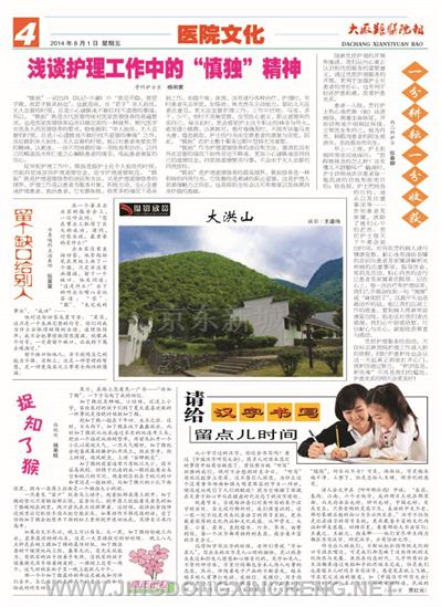 醫院文化版第4版