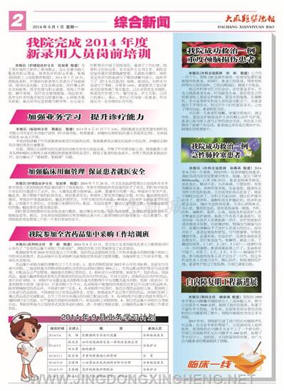 綜合新聞版第2版