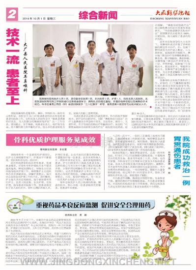 綜合新聞版第2版