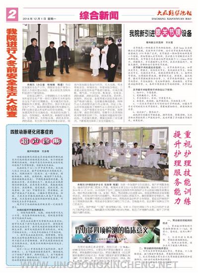綜合新聞版第2版