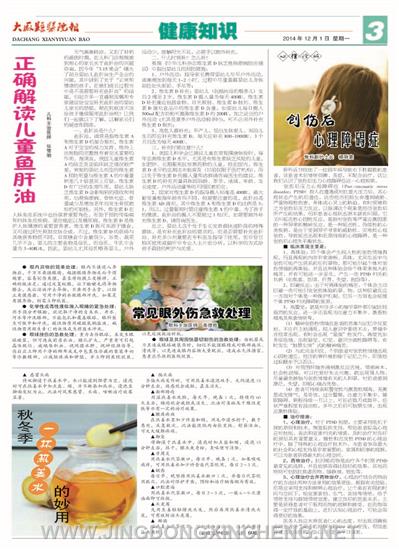 健康知識(shí)版第3版