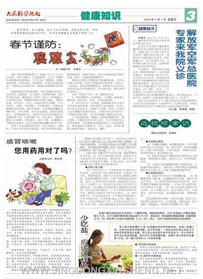 健康知識版第3版