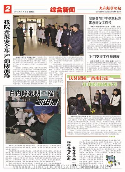 綜合新聞版第2版