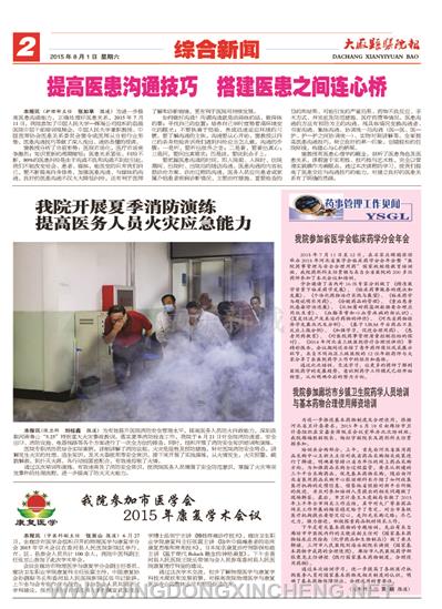 綜合新聞版第2版