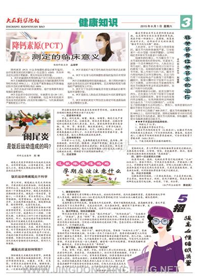 健康知識版第3版