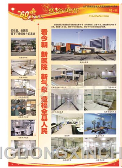 醫院文化版第4版