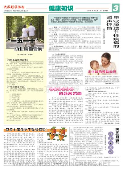 健康知識版第3版