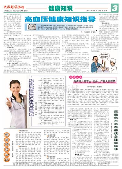 健康知識版第3版