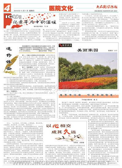 醫院文化版第4版