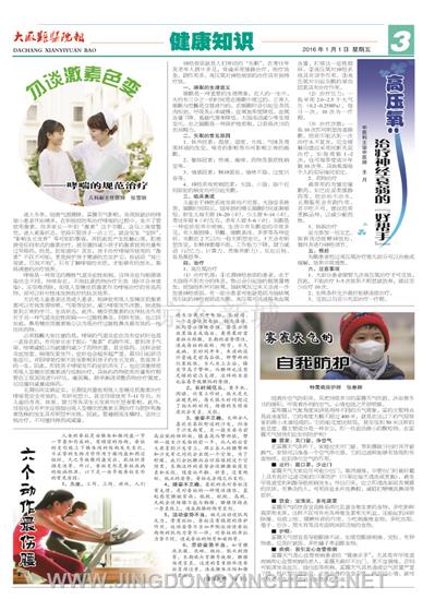 健康知識版第3版